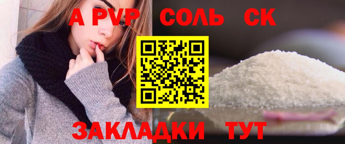 APVP  APVP кристаллы  Вход с VPN  Калуга  A-PVP Crystall 