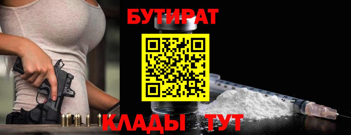 Бутират буратино  Вход с VPN  Калуга 