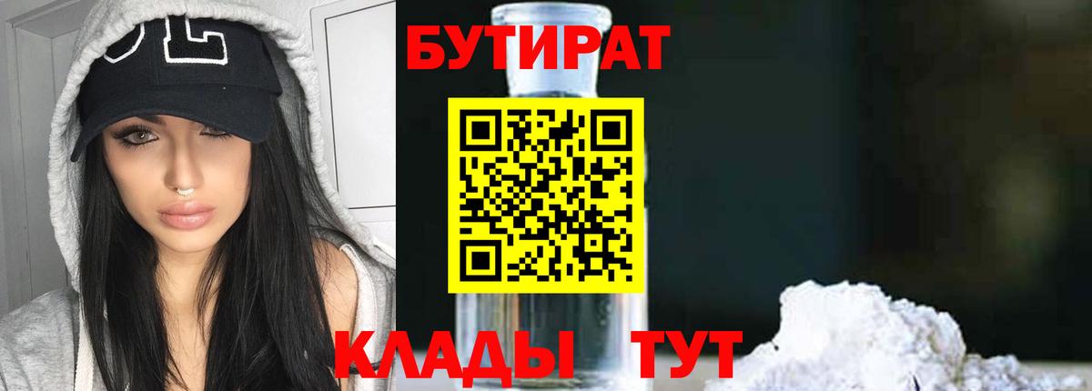 БУТИРАТ жидкий экстази Калуга