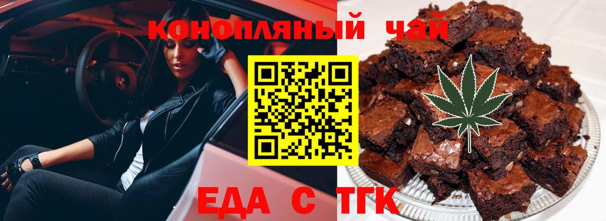 Печенье с ТГК конопля Калуга