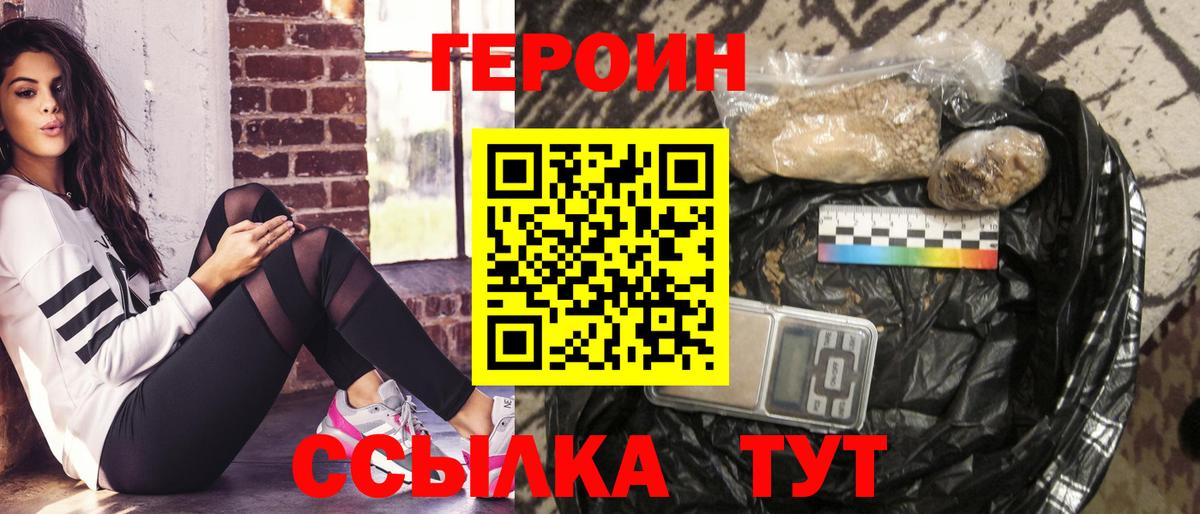 ГЕРОИН Heroin Калуга