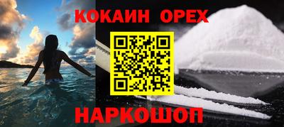 кокаин премиум Гусь-Хрустальный